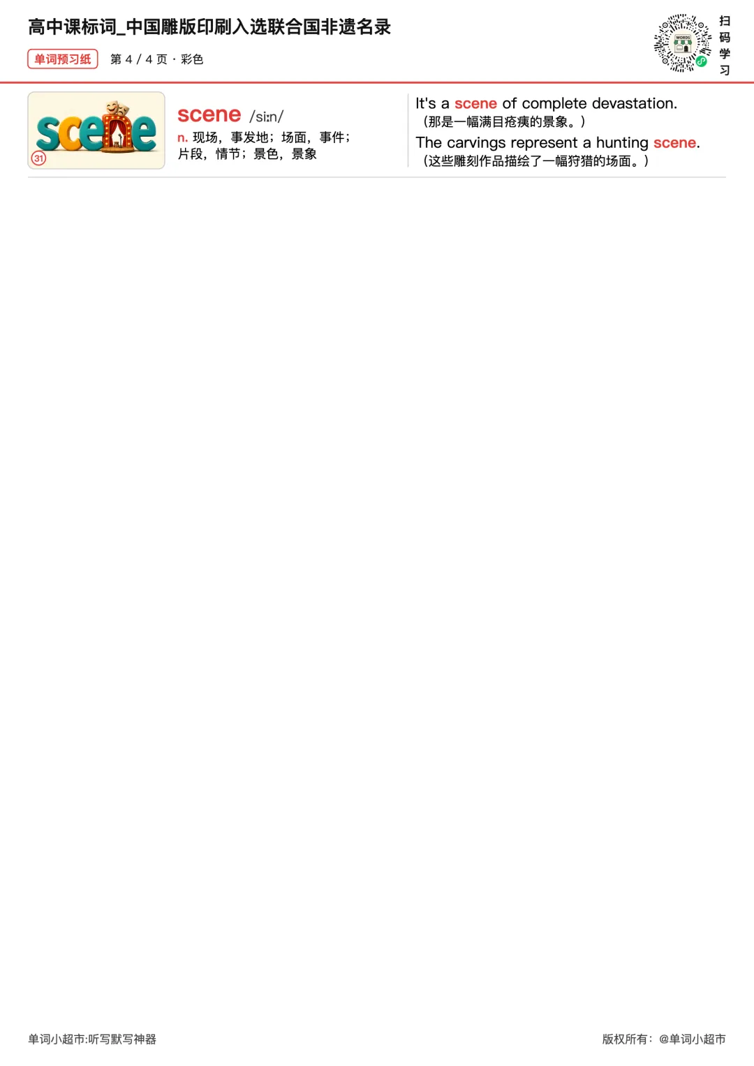 80篇中华文化搞定高考3500个单词·千年雕版印刷入选非遗,读透技艺工序与传承,拿下文化类阅读与核心课标词-第6张图片-四季读书网 80篇中华文化搞定高考3500个单词·千年雕版印刷入选非遗,读透技艺工序与传承,拿下文化类阅读与核心课标词-第6张图片-四季读书网