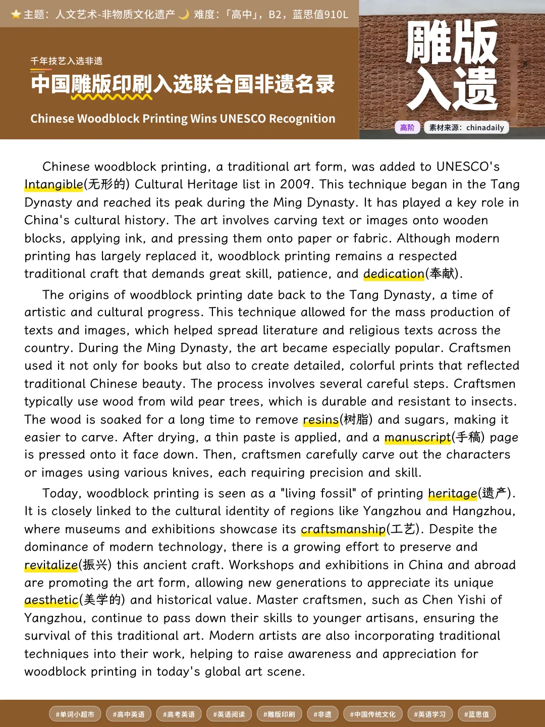 80篇中华文化搞定高考3500个单词·千年雕版印刷入选非遗,读透技艺工序与传承,拿下文化类阅读与核心课标词-第7张图片-四季读书网 80篇中华文化搞定高考3500个单词·千年雕版印刷入选非遗,读透技艺工序与传承,拿下文化类阅读与核心课标词-第7张图片-四季读书网