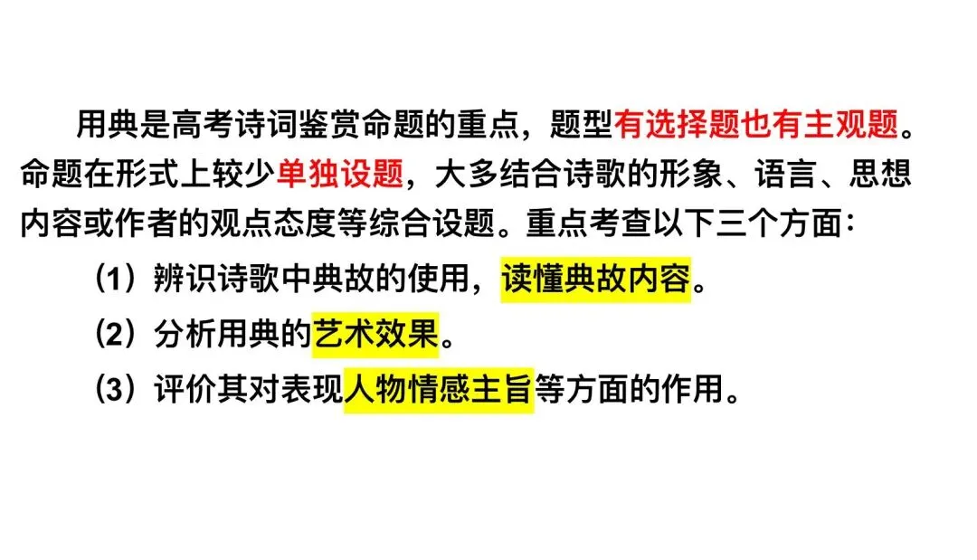【援古以证今】高考诗歌鉴赏之用典专题复习!-第2张图片-四季读书网
