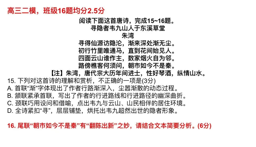 【援古以证今】高考诗歌鉴赏之用典专题复习!-第3张图片-四季读书网