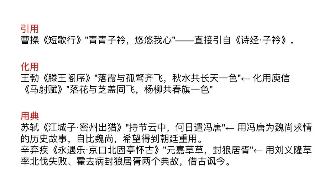 【援古以证今】高考诗歌鉴赏之用典专题复习!-第7张图片-四季读书网