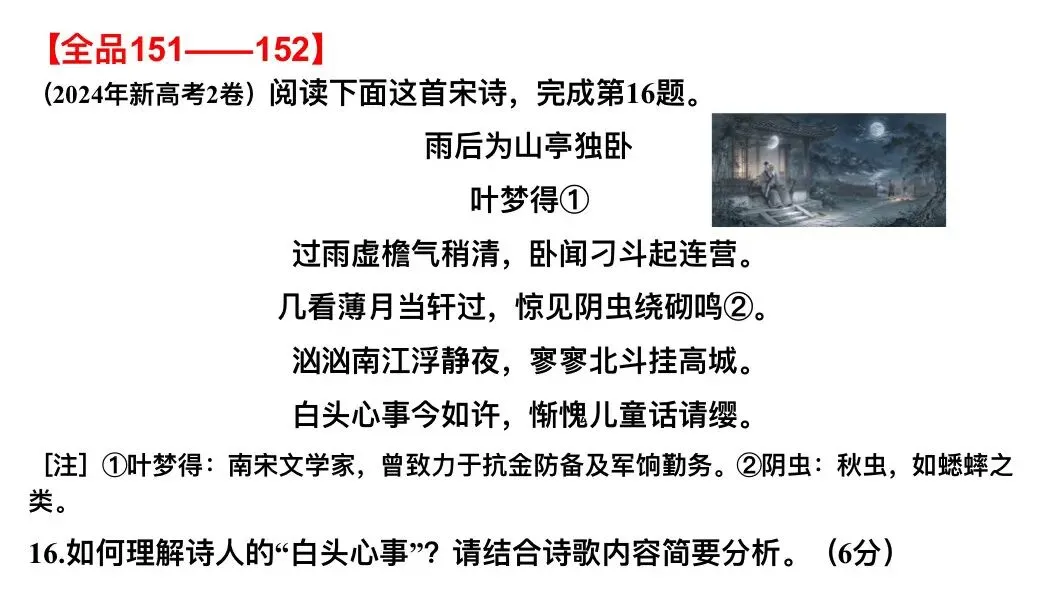【援古以证今】高考诗歌鉴赏之用典专题复习!-第13张图片-四季读书网