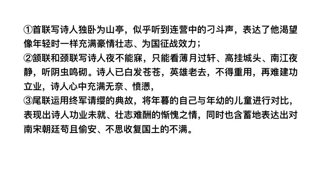 【援古以证今】高考诗歌鉴赏之用典专题复习!-第16张图片-四季读书网