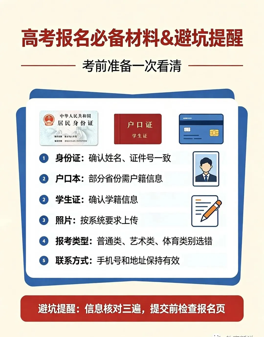 (收藏)2027高考报名10月份启动!报名时间、报名材料、资格审核、避坑要点-第3张图片-四季读书网