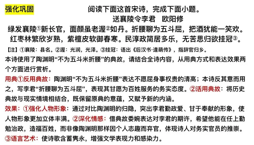 【援古以证今】高考诗歌鉴赏之用典专题复习!-第19张图片-四季读书网