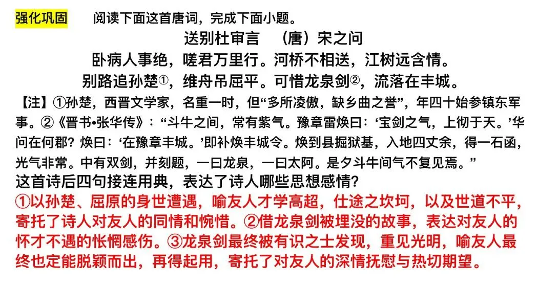 【援古以证今】高考诗歌鉴赏之用典专题复习!-第20张图片-四季读书网