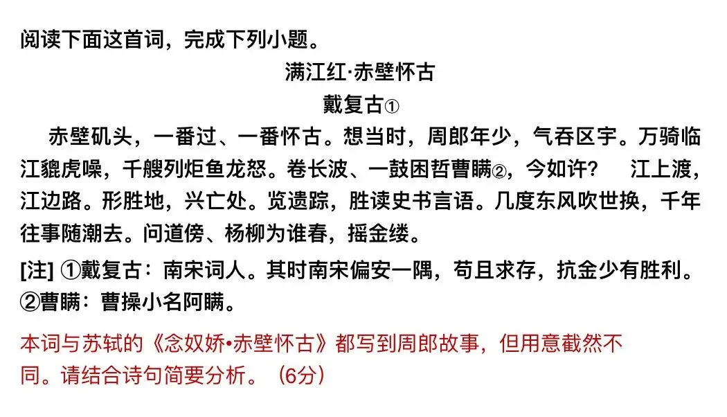 【援古以证今】高考诗歌鉴赏之用典专题复习!-第21张图片-四季读书网