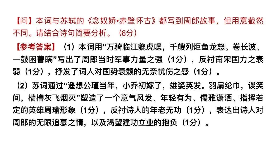 【援古以证今】高考诗歌鉴赏之用典专题复习!-第22张图片-四季读书网