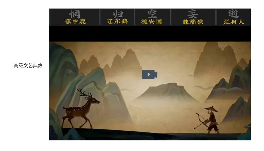【援古以证今】高考诗歌鉴赏之用典专题复习!-第23张图片-四季读书网