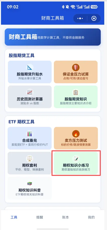 期权考试太难?小学生把“模拟考试”放进了财商工具箱-第1张图片-四季读书网