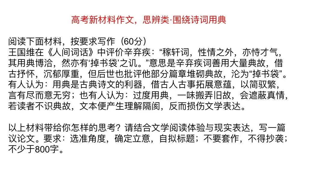 【援古以证今】高考诗歌鉴赏之用典专题复习!-第25张图片-四季读书网