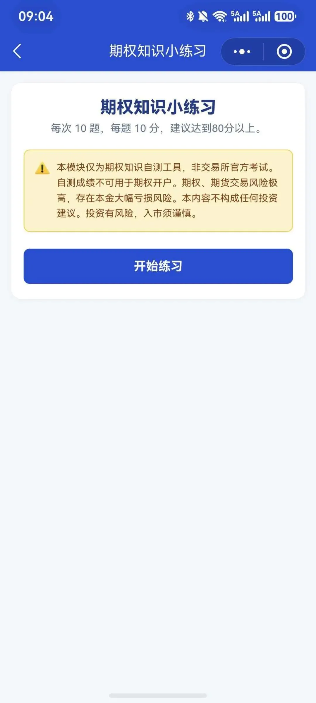 期权考试太难?小学生把“模拟考试”放进了财商工具箱-第2张图片-四季读书网