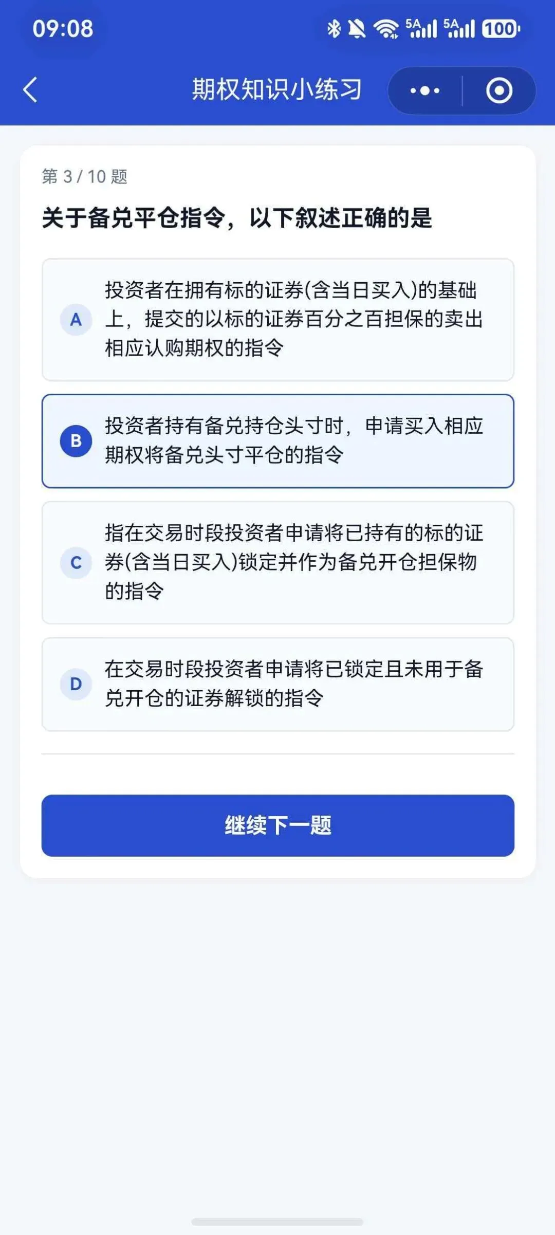 期权考试太难?小学生把“模拟考试”放进了财商工具箱-第4张图片-四季读书网