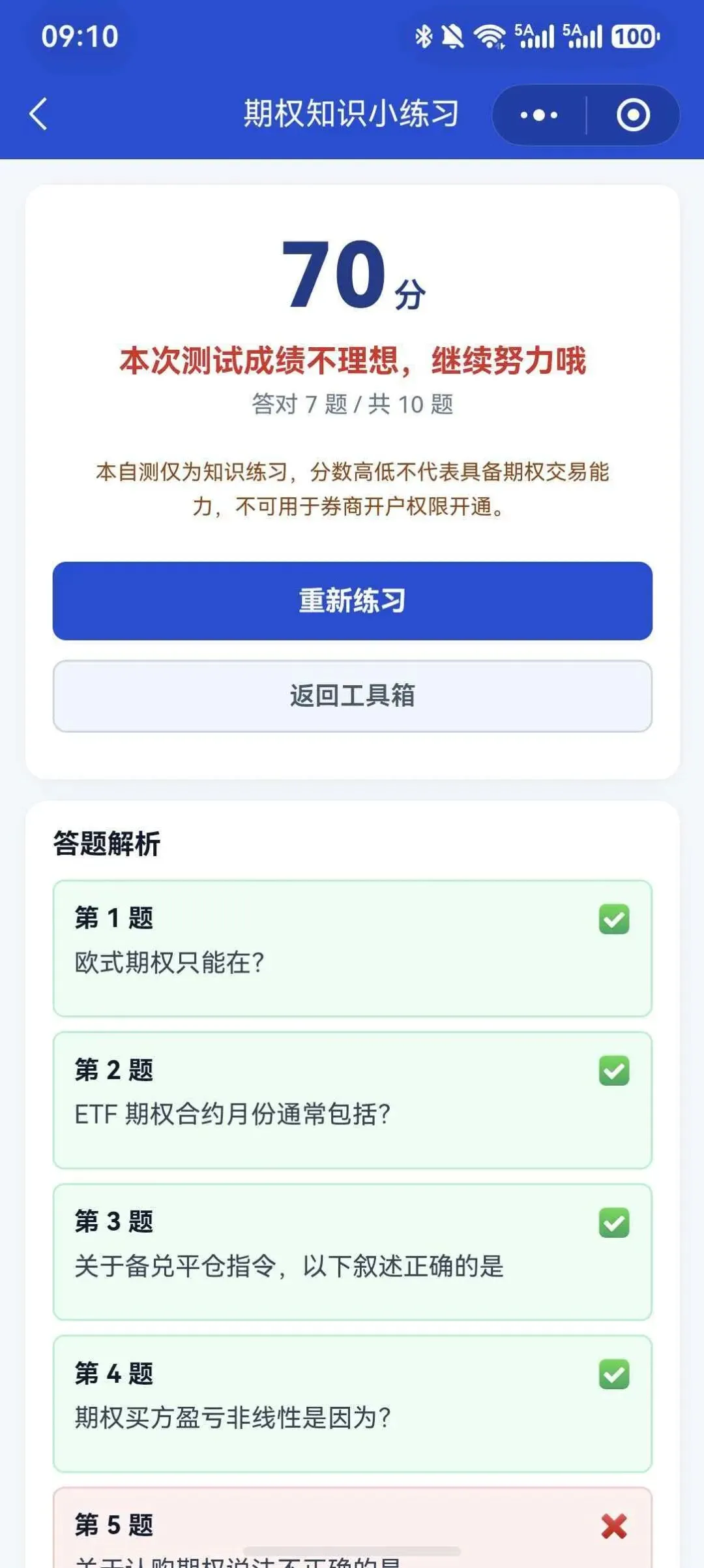 期权考试太难?小学生把“模拟考试”放进了财商工具箱-第5张图片-四季读书网