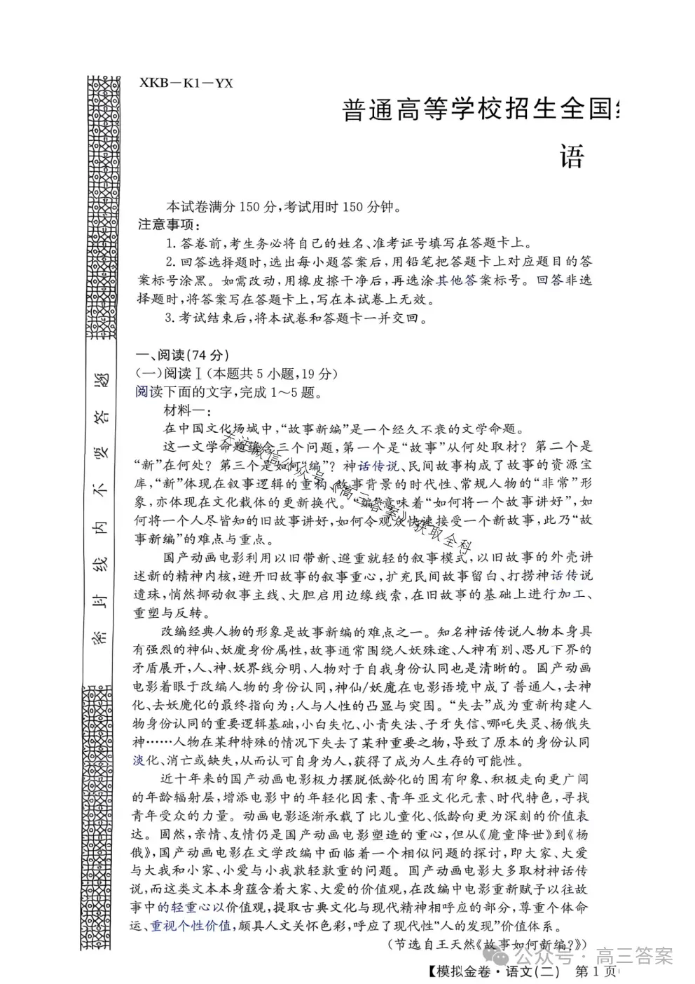 2027普通高等学习招生全国统一考试模拟金卷二答案xkb-K1-YX-第1张图片-四季读书网 2027普通高等学习招生全国统一考试模拟金卷二答案xkb-K1-YX-第1张图片-四季读书网