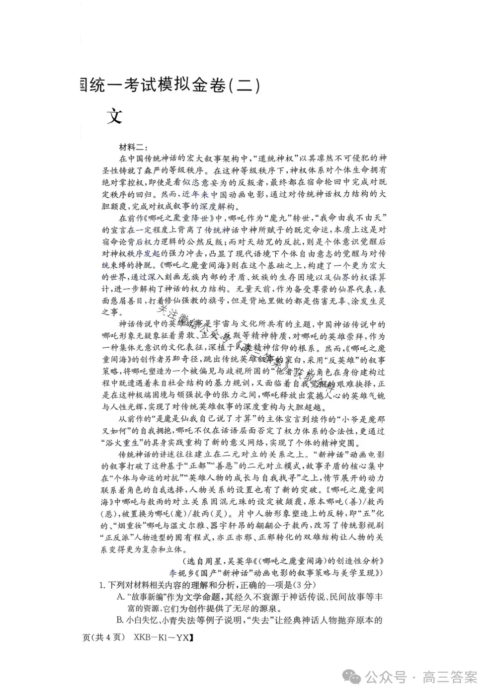 2027普通高等学习招生全国统一考试模拟金卷二答案xkb-K1-YX-第2张图片-四季读书网 2027普通高等学习招生全国统一考试模拟金卷二答案xkb-K1-YX-第2张图片-四季读书网