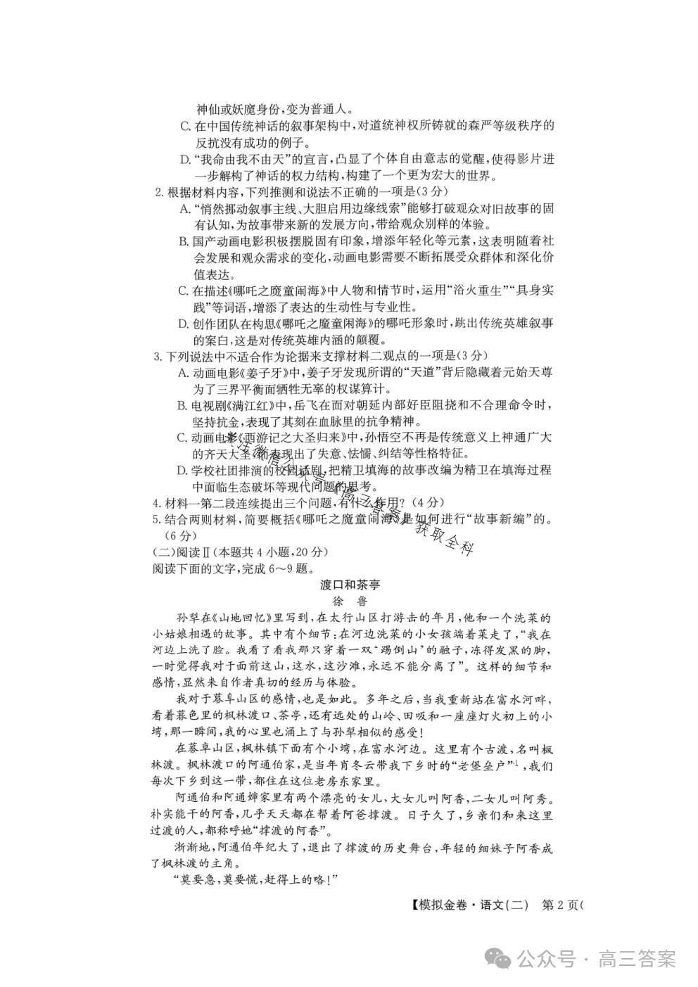 2027普通高等学习招生全国统一考试模拟金卷二答案xkb-K1-YX-第3张图片-四季读书网 2027普通高等学习招生全国统一考试模拟金卷二答案xkb-K1-YX-第3张图片-四季读书网