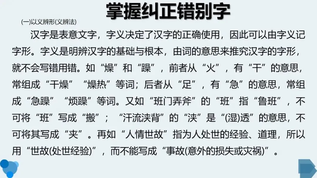 高考语文复习:准确识别并改正错别字-第4张图片-四季读书网 高考语文复习:准确识别并改正错别字-第4张图片-四季读书网