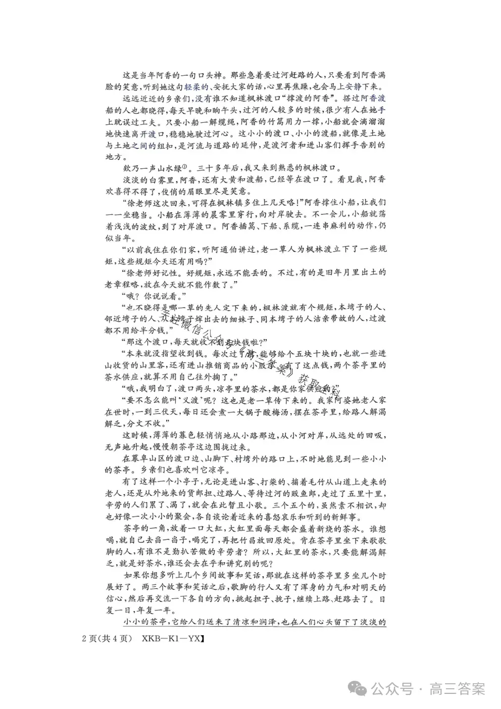 2027普通高等学习招生全国统一考试模拟金卷二答案xkb-K1-YX-第4张图片-四季读书网 2027普通高等学习招生全国统一考试模拟金卷二答案xkb-K1-YX-第4张图片-四季读书网