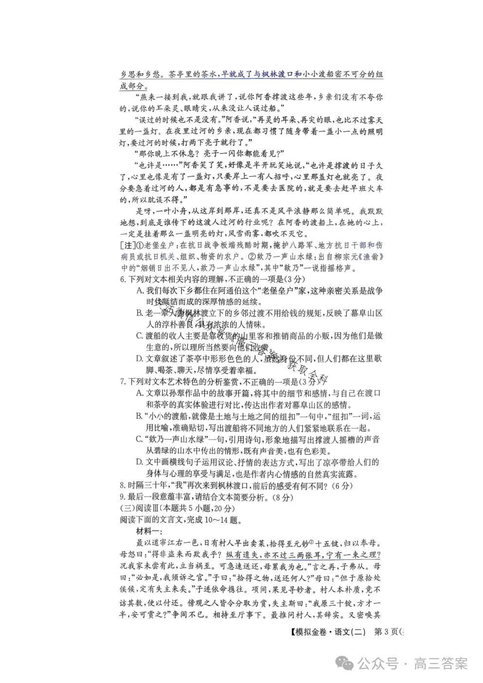 2027普通高等学习招生全国统一考试模拟金卷二答案xkb-K1-YX-第5张图片-四季读书网 2027普通高等学习招生全国统一考试模拟金卷二答案xkb-K1-YX-第5张图片-四季读书网