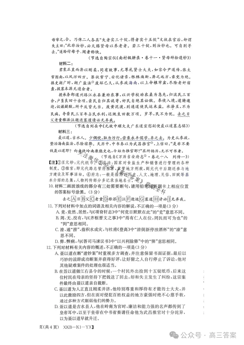 2027普通高等学习招生全国统一考试模拟金卷二答案xkb-K1-YX-第6张图片-四季读书网 2027普通高等学习招生全国统一考试模拟金卷二答案xkb-K1-YX-第6张图片-四季读书网