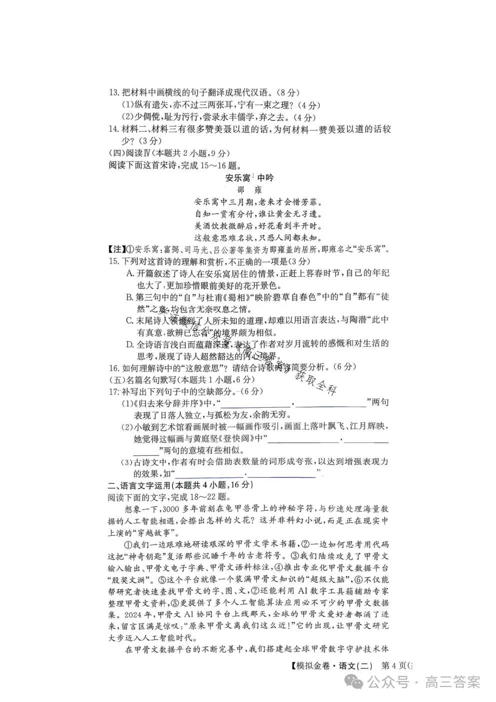 2027普通高等学习招生全国统一考试模拟金卷二答案xkb-K1-YX-第7张图片-四季读书网 2027普通高等学习招生全国统一考试模拟金卷二答案xkb-K1-YX-第7张图片-四季读书网