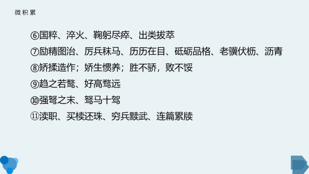 高考语文复习:准确识别并改正错别字-第8张图片-四季读书网 高考语文复习:准确识别并改正错别字-第8张图片-四季读书网