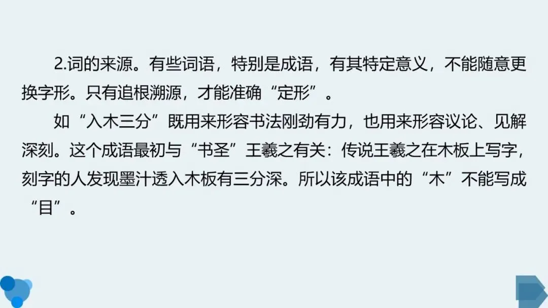 高考语文复习:准确识别并改正错别字-第10张图片-四季读书网 高考语文复习:准确识别并改正错别字-第10张图片-四季读书网