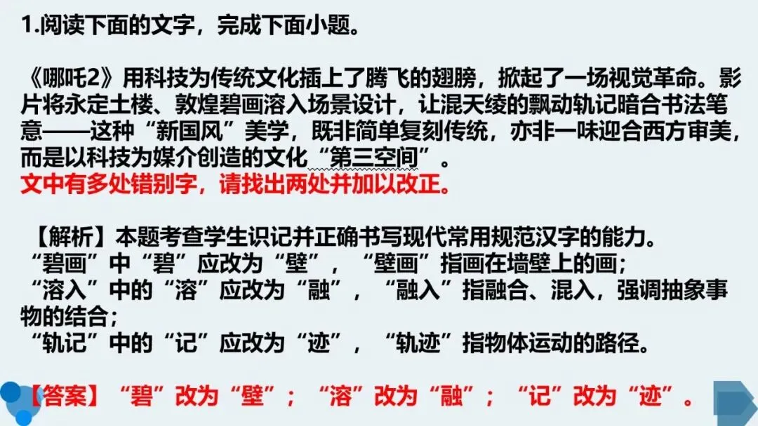 高考语文复习:准确识别并改正错别字-第13张图片-四季读书网 高考语文复习:准确识别并改正错别字-第13张图片-四季读书网
