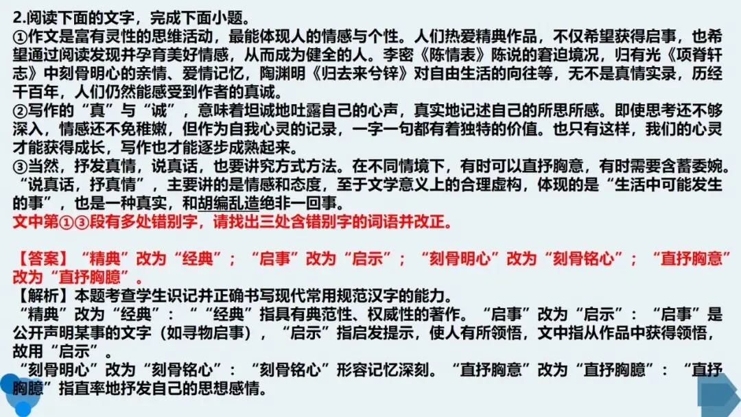 高考语文复习:准确识别并改正错别字-第14张图片-四季读书网 高考语文复习:准确识别并改正错别字-第14张图片-四季读书网