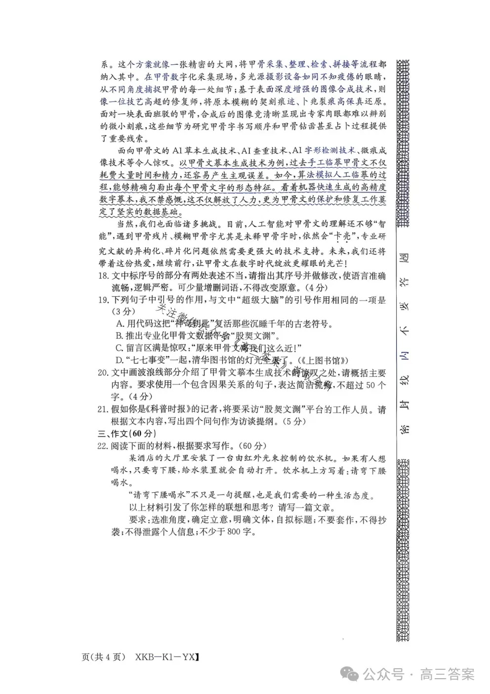 2027普通高等学习招生全国统一考试模拟金卷二答案xkb-K1-YX-第8张图片-四季读书网 2027普通高等学习招生全国统一考试模拟金卷二答案xkb-K1-YX-第8张图片-四季读书网