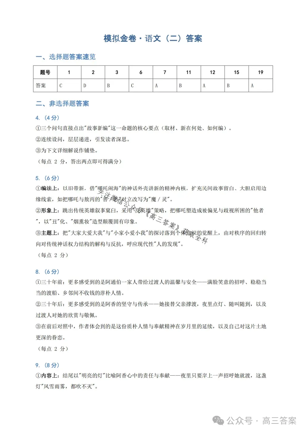 2027普通高等学习招生全国统一考试模拟金卷二答案xkb-K1-YX-第9张图片-四季读书网 2027普通高等学习招生全国统一考试模拟金卷二答案xkb-K1-YX-第9张图片-四季读书网