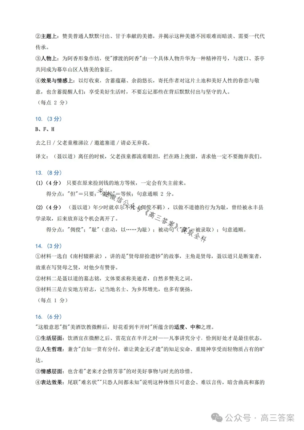 2027普通高等学习招生全国统一考试模拟金卷二答案xkb-K1-YX-第10张图片-四季读书网 2027普通高等学习招生全国统一考试模拟金卷二答案xkb-K1-YX-第10张图片-四季读书网