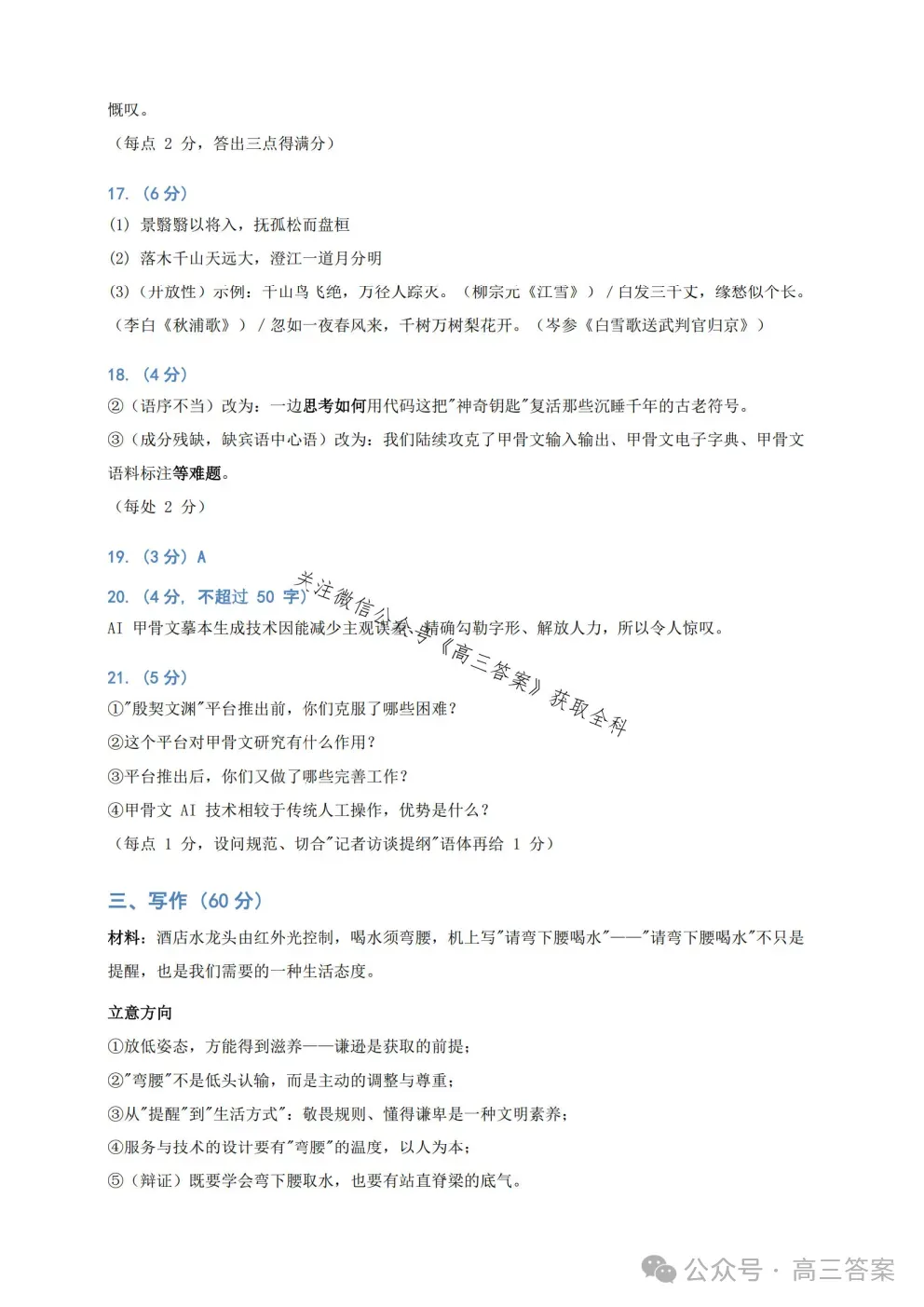 2027普通高等学习招生全国统一考试模拟金卷二答案xkb-K1-YX-第11张图片-四季读书网 2027普通高等学习招生全国统一考试模拟金卷二答案xkb-K1-YX-第11张图片-四季读书网