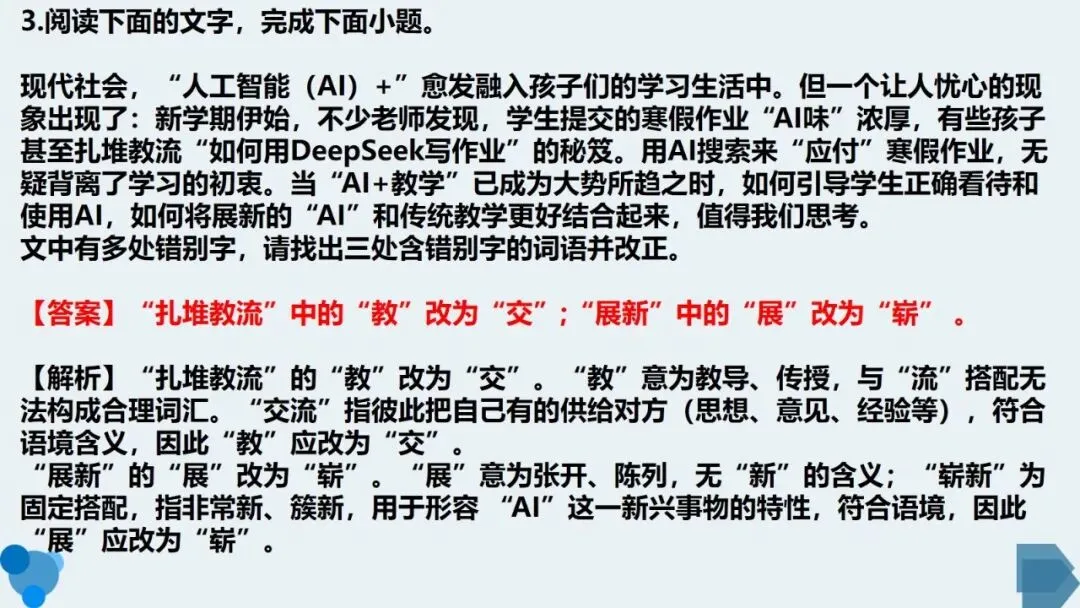 高考语文复习:准确识别并改正错别字-第15张图片-四季读书网 高考语文复习:准确识别并改正错别字-第15张图片-四季读书网