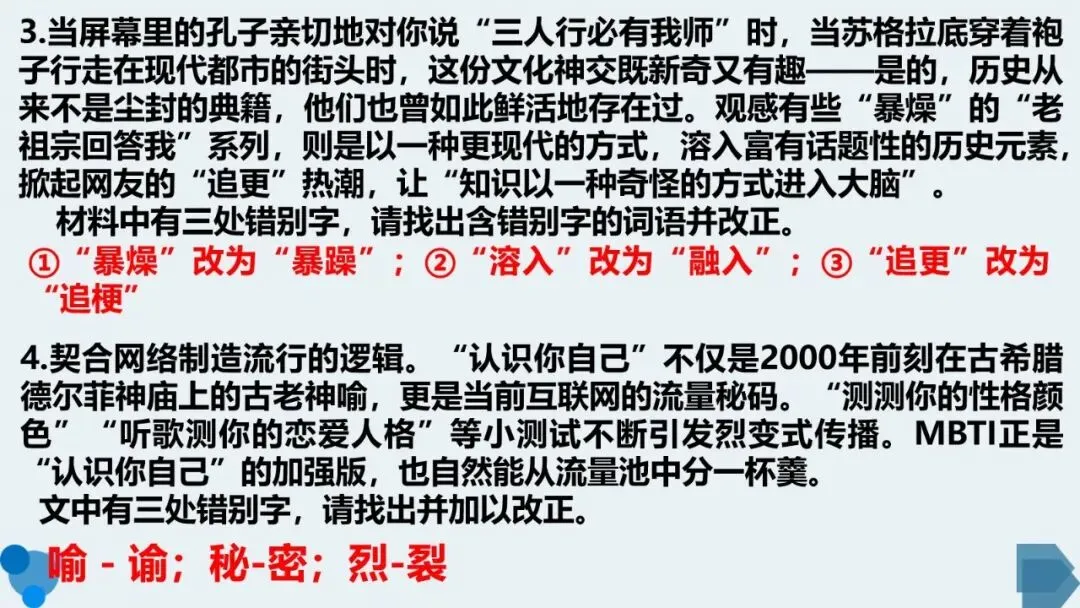 高考语文复习:准确识别并改正错别字-第16张图片-四季读书网 高考语文复习:准确识别并改正错别字-第16张图片-四季读书网