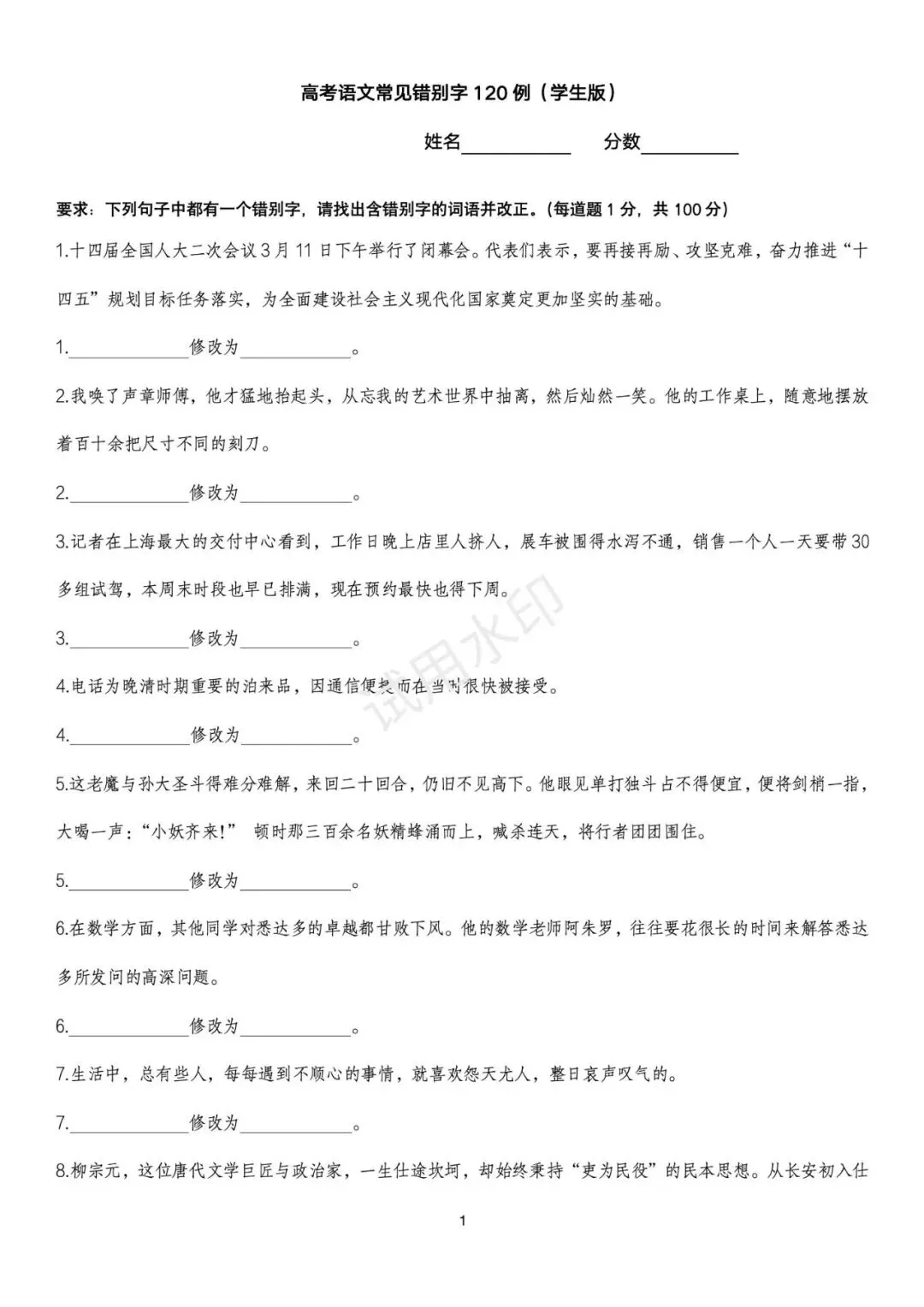 【周六】高考语文常考错别字120例(html互动课件+精编文档)-第2张图片-四季读书网