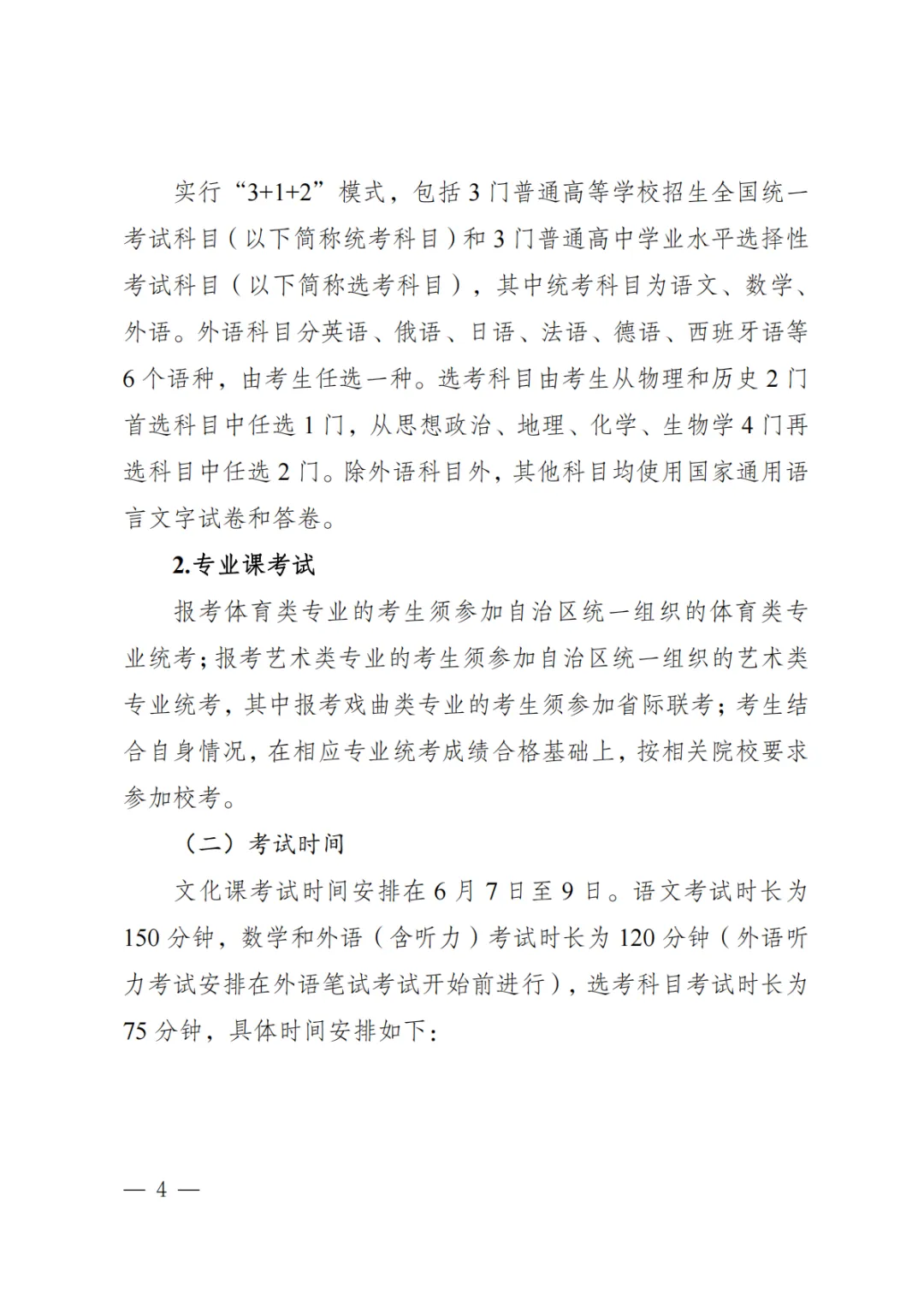 【权威发布】新疆出台两项高考综合改革配套政策-第4张图片-四季读书网 【权威发布】新疆出台两项高考综合改革配套政策-第4张图片-四季读书网