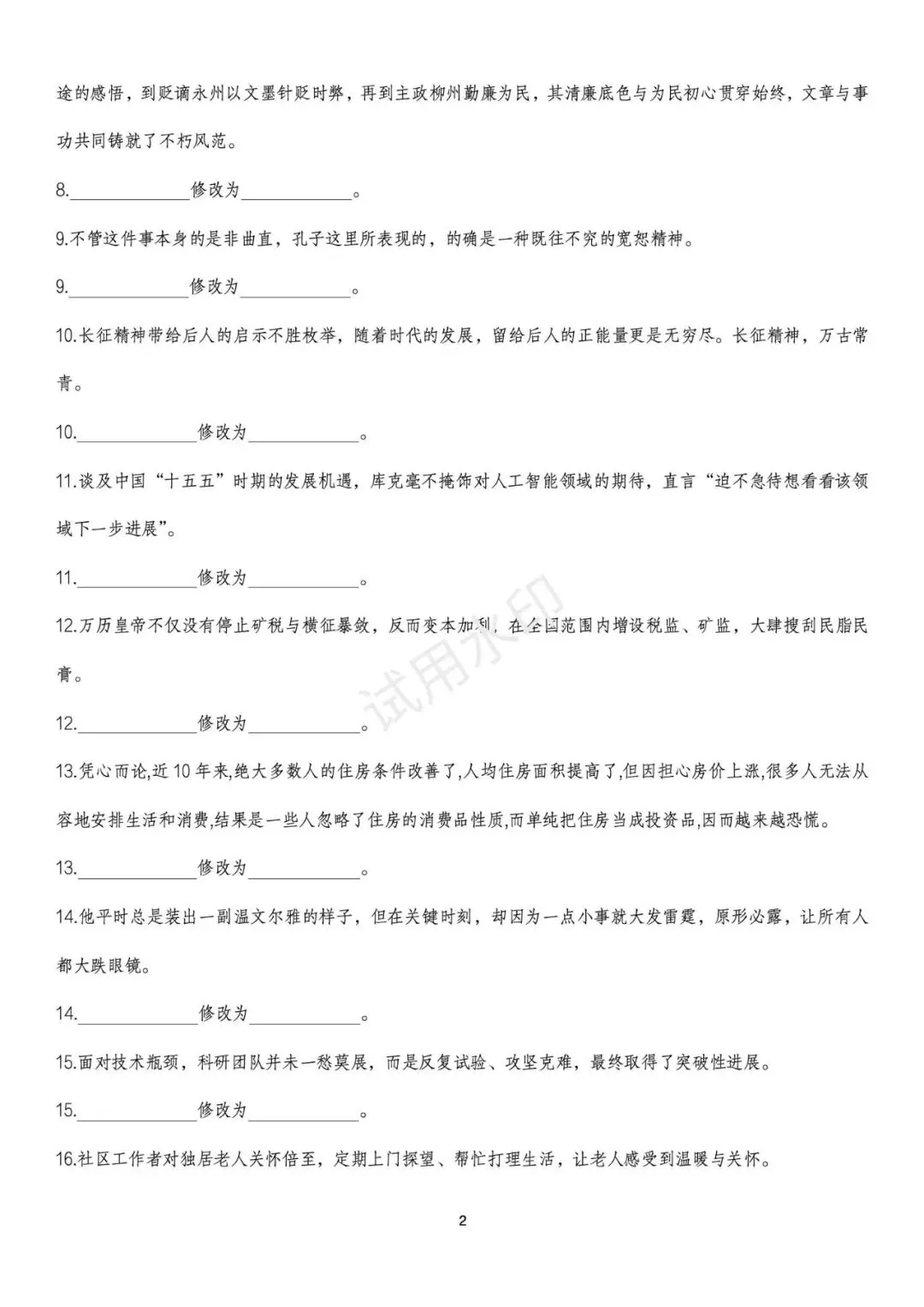 【周六】高考语文常考错别字120例(html互动课件+精编文档)-第3张图片-四季读书网