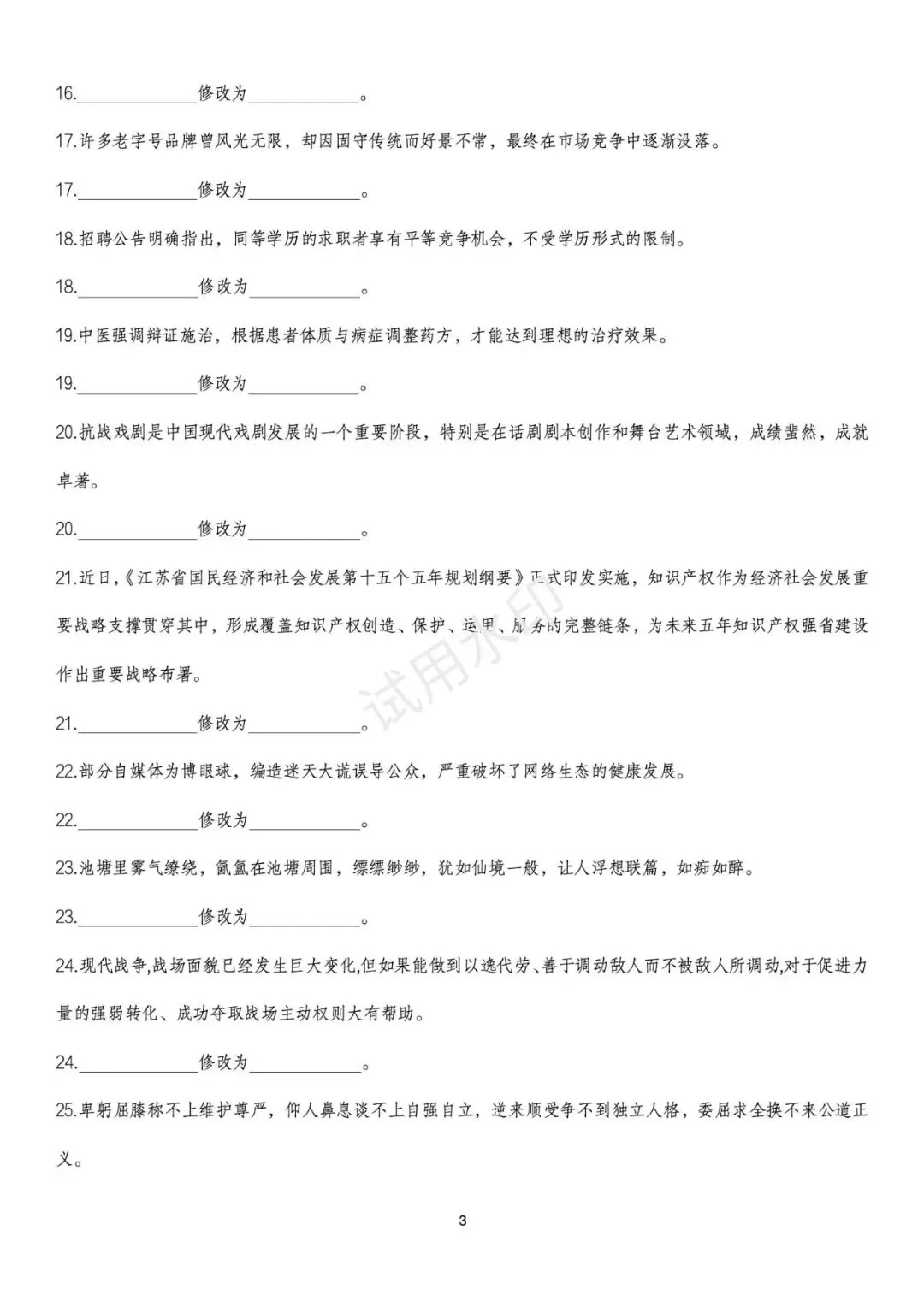 【周六】高考语文常考错别字120例(html互动课件+精编文档)-第4张图片-四季读书网