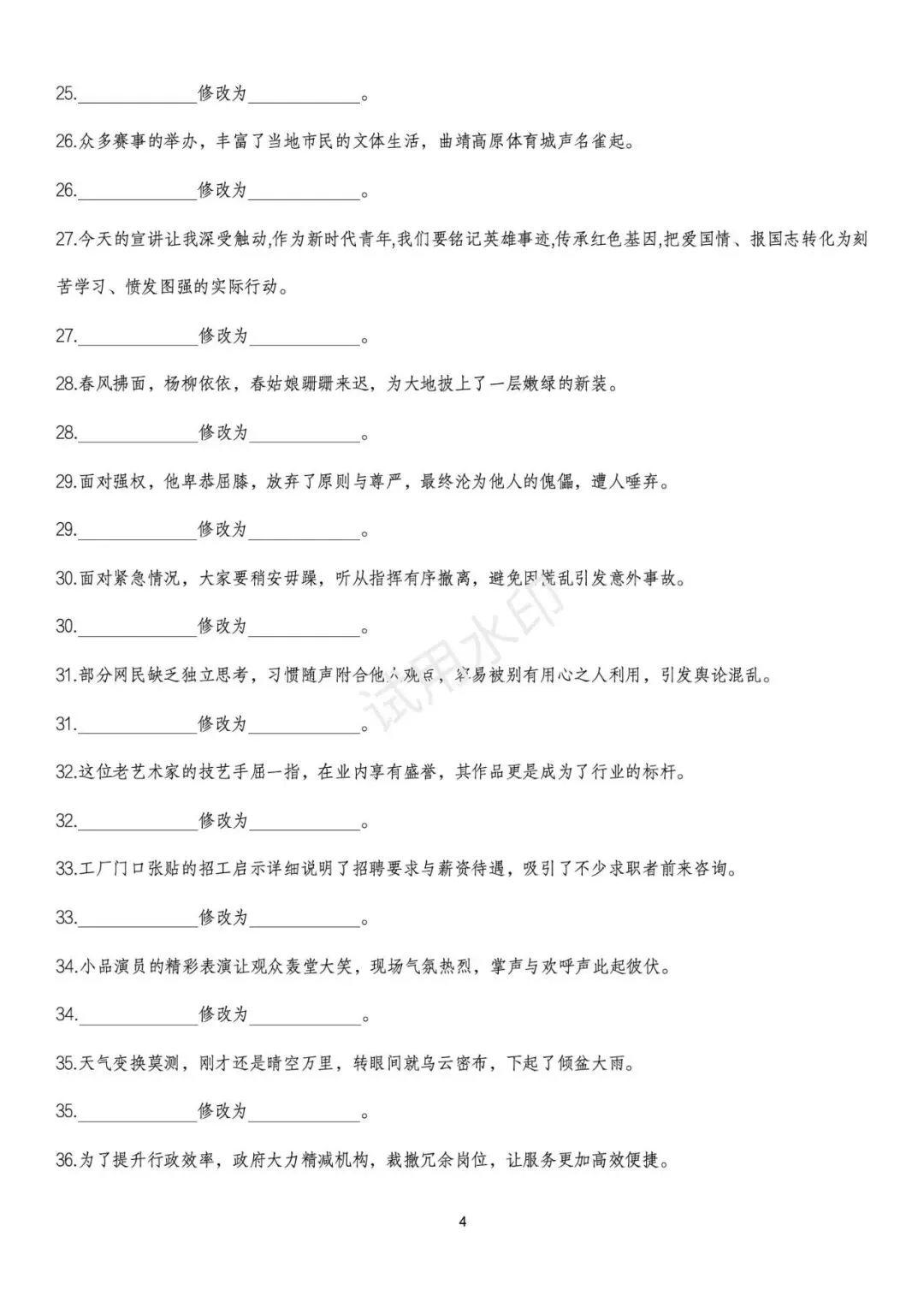 【周六】高考语文常考错别字120例(html互动课件+精编文档)-第5张图片-四季读书网