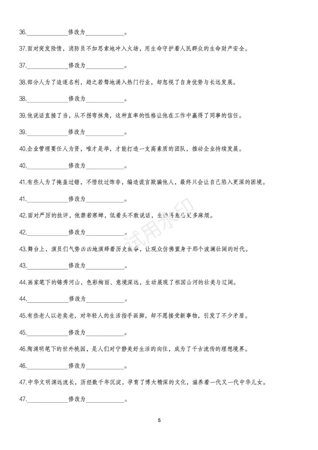 【周六】高考语文常考错别字120例(html互动课件+精编文档)-第6张图片-四季读书网