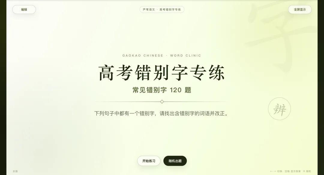 【周六】高考语文常考错别字120例(html互动课件+精编文档)-第7张图片-四季读书网