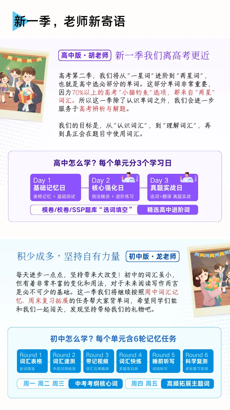 后天开始!每天15分钟,能记会用中高考单词-第6张图片-四季读书网