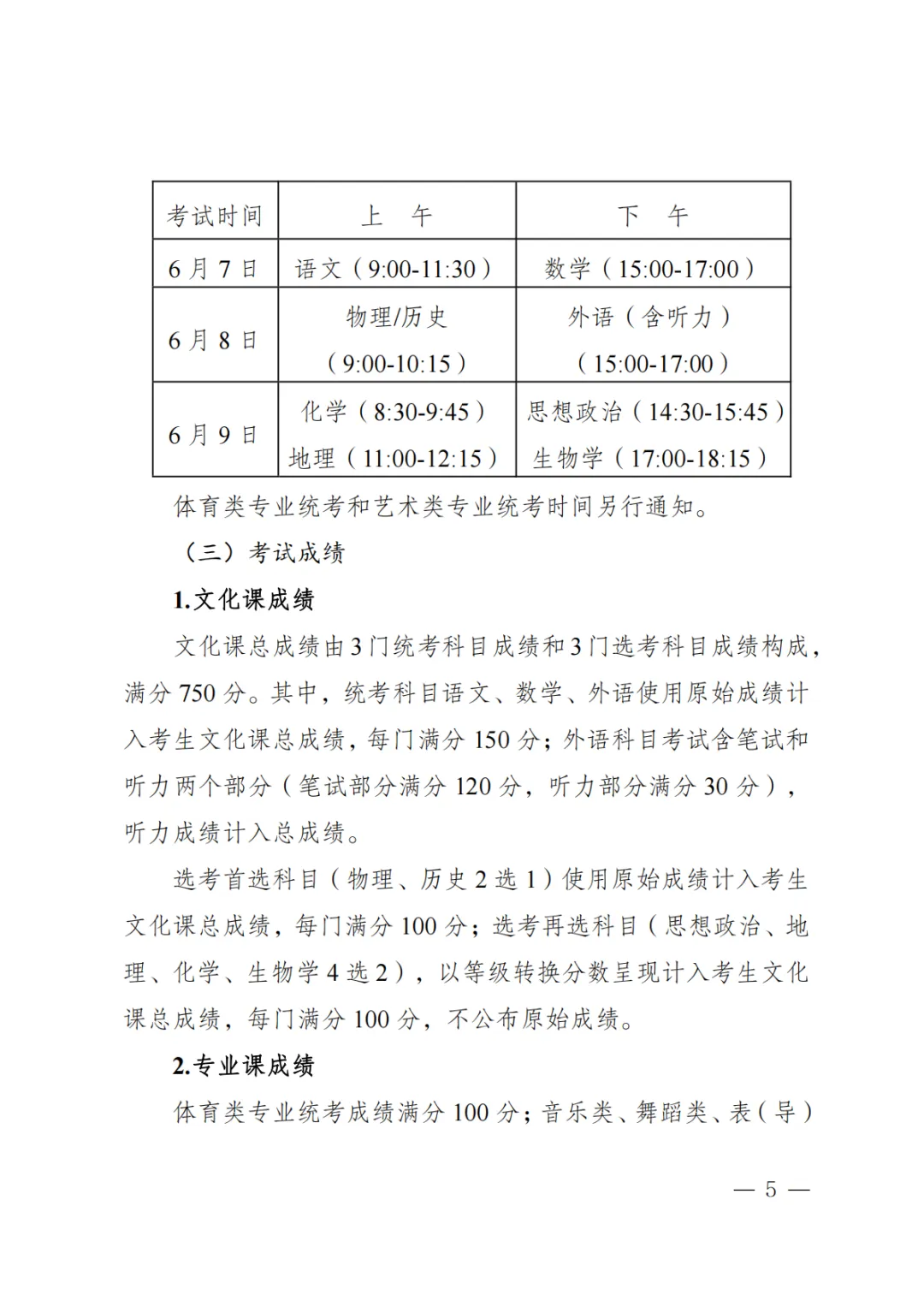 【权威发布】新疆出台两项高考综合改革配套政策-第5张图片-四季读书网 【权威发布】新疆出台两项高考综合改革配套政策-第5张图片-四季读书网
