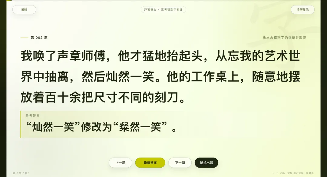 【周六】高考语文常考错别字120例(html互动课件+精编文档)-第9张图片-四季读书网