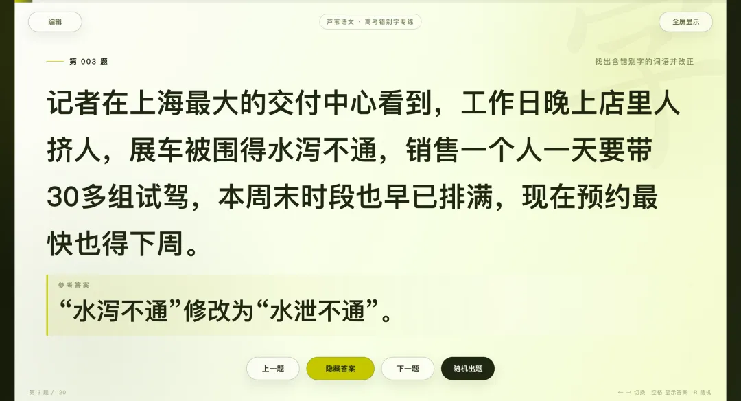 【周六】高考语文常考错别字120例(html互动课件+精编文档)-第10张图片-四季读书网