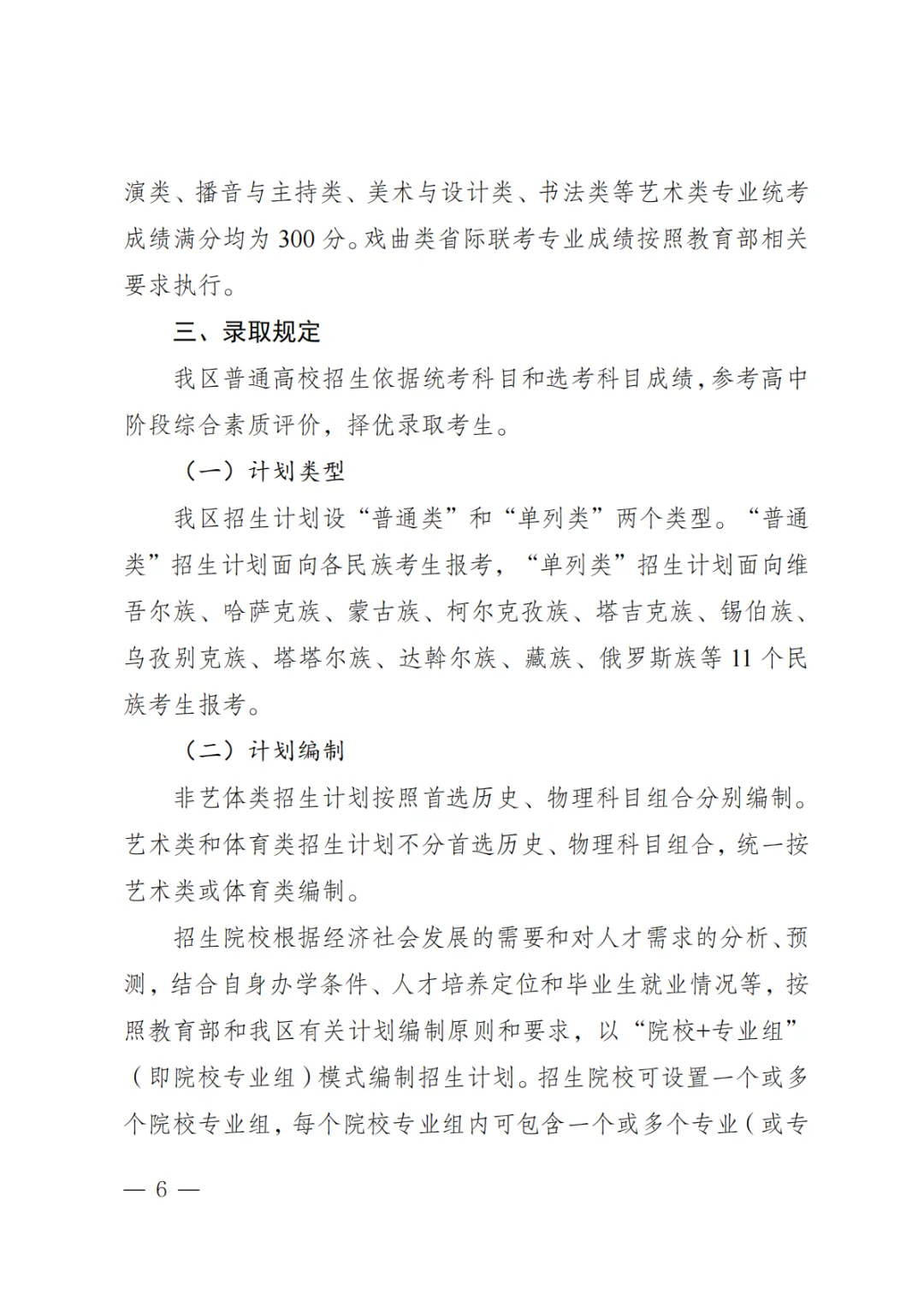 【权威发布】新疆出台两项高考综合改革配套政策-第6张图片-四季读书网 【权威发布】新疆出台两项高考综合改革配套政策-第6张图片-四季读书网