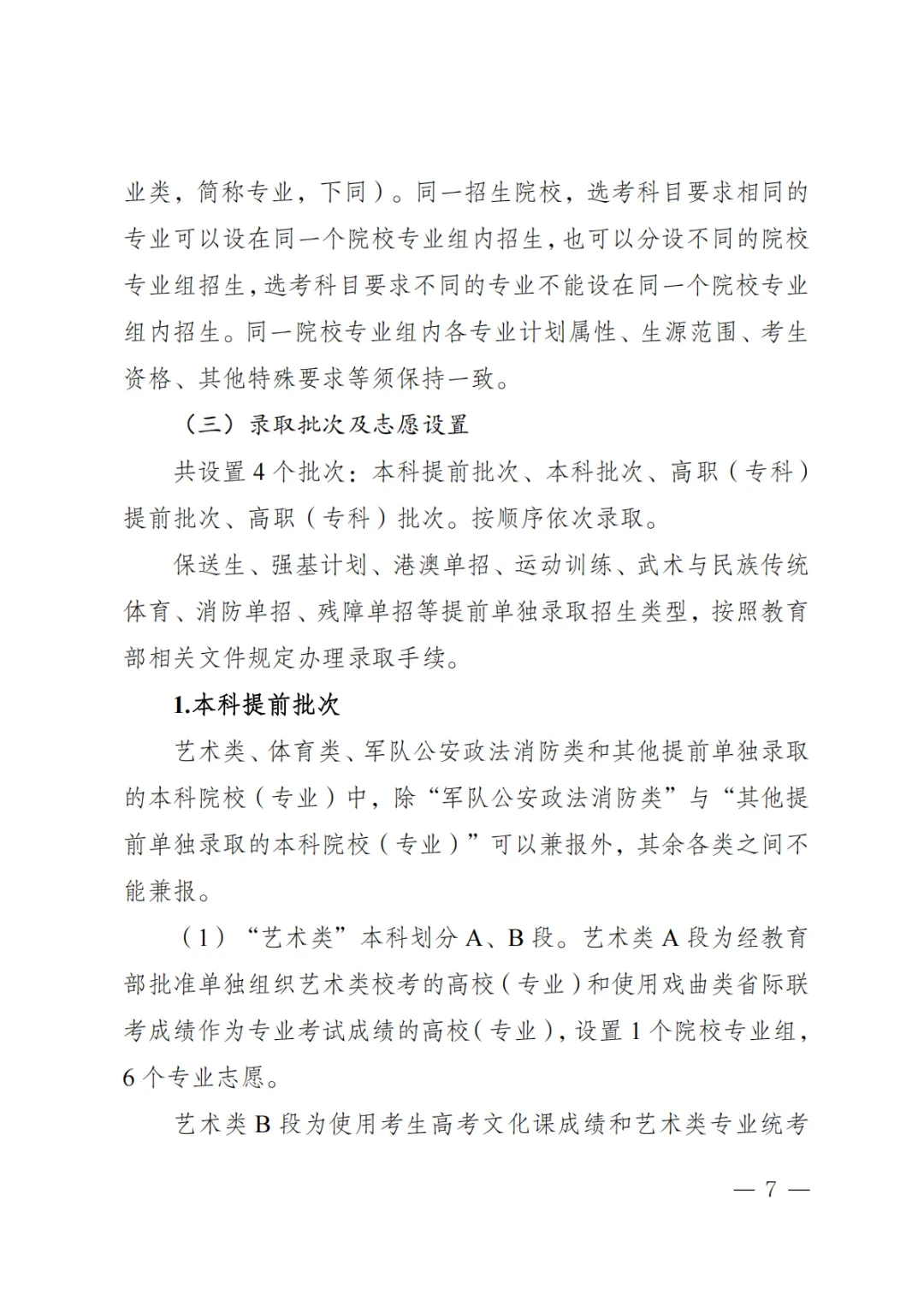 【权威发布】新疆出台两项高考综合改革配套政策-第7张图片-四季读书网 【权威发布】新疆出台两项高考综合改革配套政策-第7张图片-四季读书网