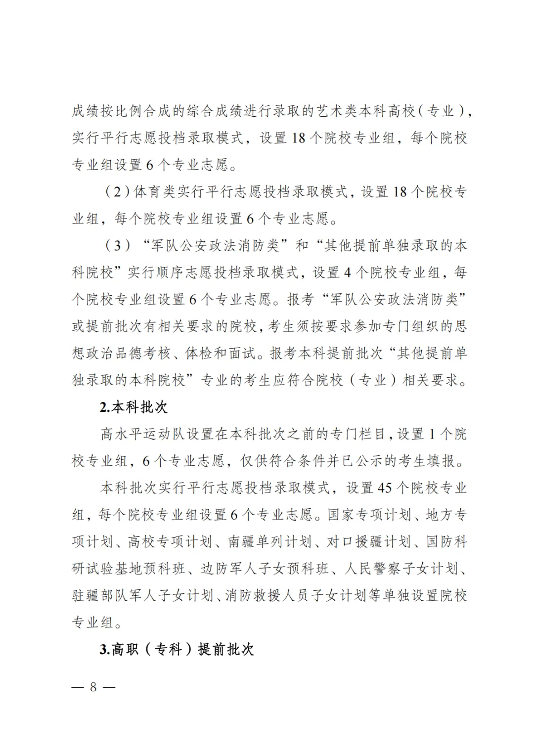 【权威发布】新疆出台两项高考综合改革配套政策-第8张图片-四季读书网 【权威发布】新疆出台两项高考综合改革配套政策-第8张图片-四季读书网